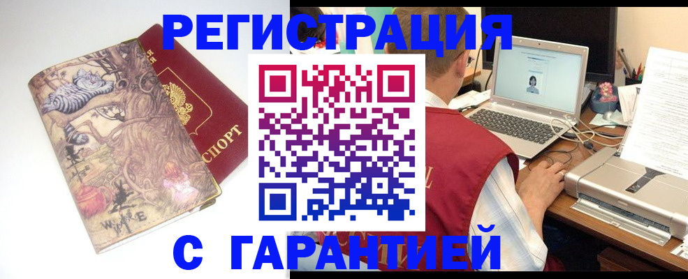прописка в Рыбинске