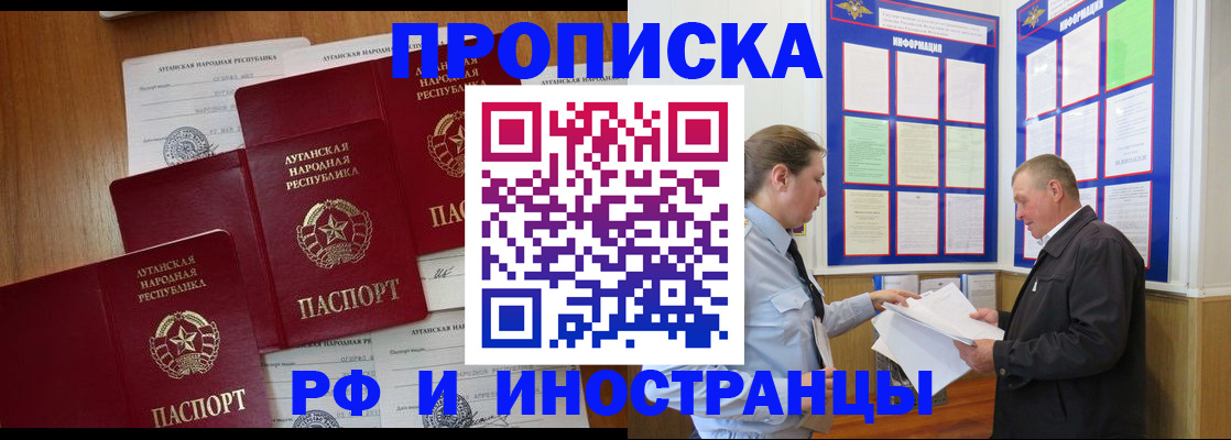 купить прописку в Рыбинске
